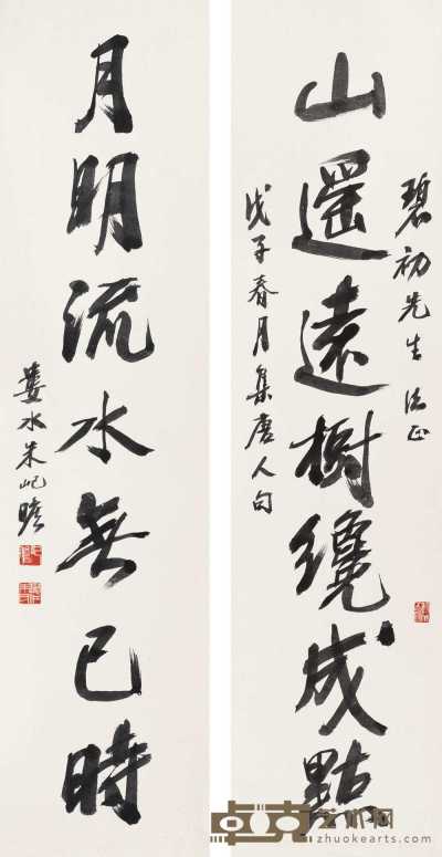 朱屺瞻 戊子（1948年）作 行书七言联 镜心 134×33.8cm×2